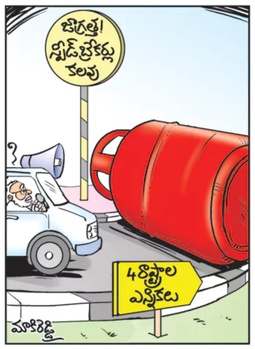 Eenadu Cartoon Paper 5