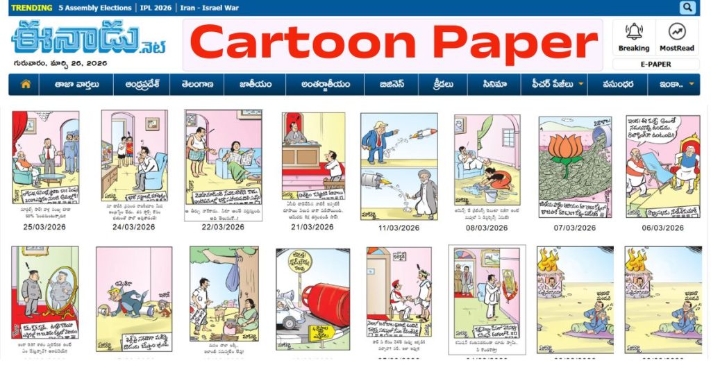 Eenadu Cartoon Paper