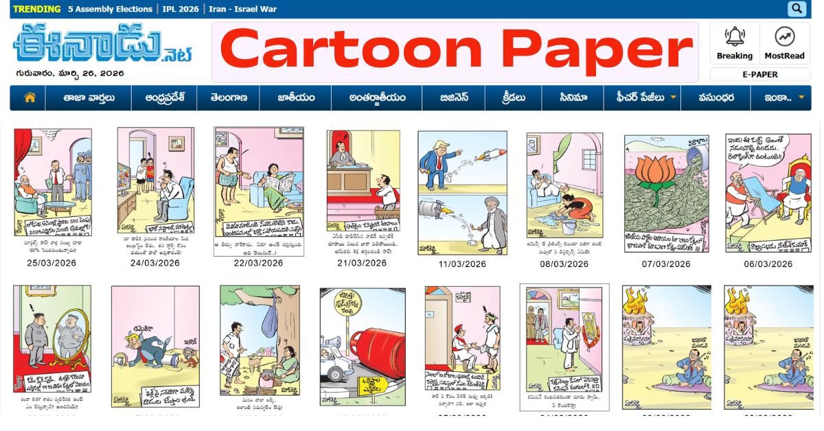 Eenadu Cartoon Paper