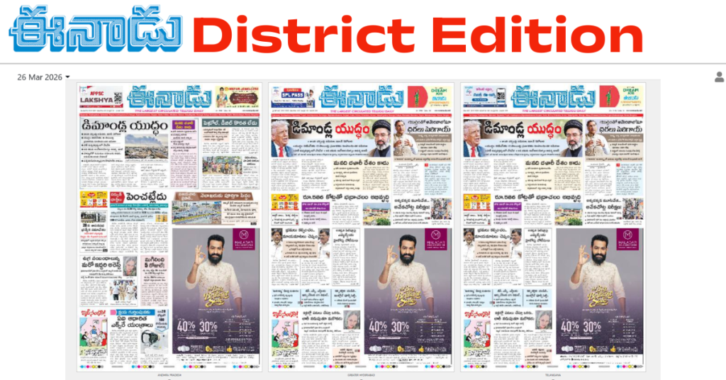 Eenadu Epaper District Edition
