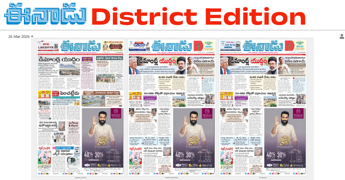 Eenadu Epaper District Edition